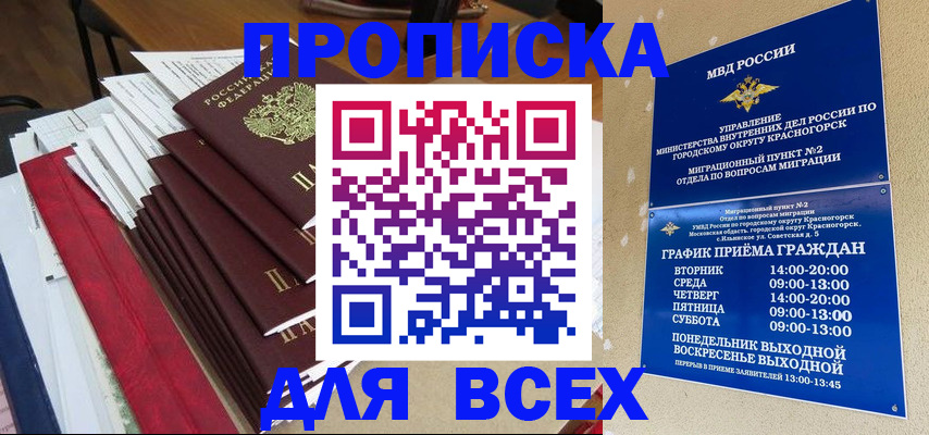 временная регистрация в Кызыле