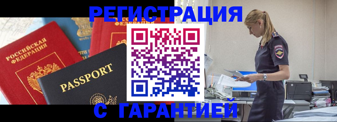 прописка гарантия в Кызыле