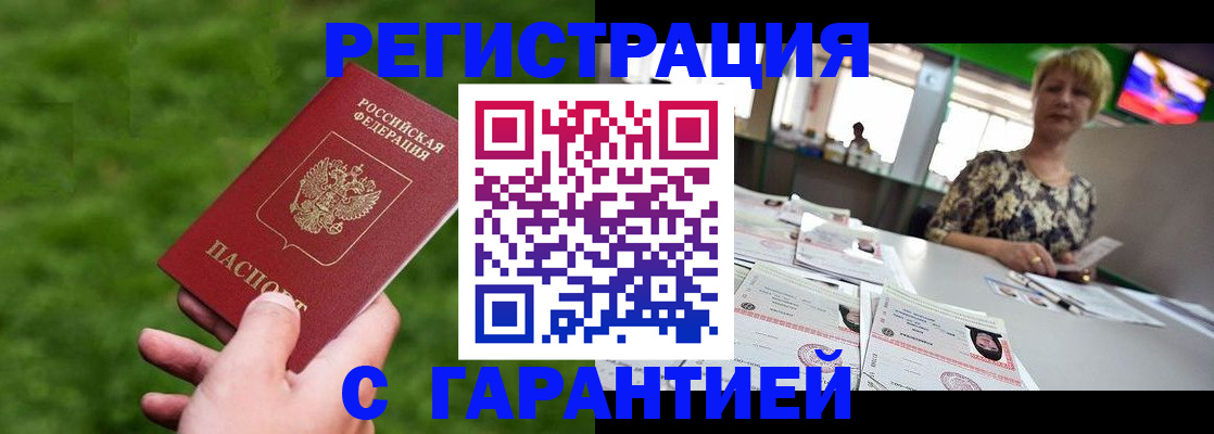 прописка регистрация в Кызыле