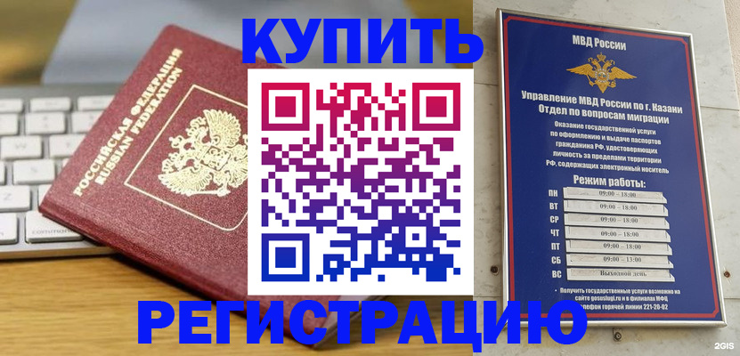 прописка регистрация в Кызыле