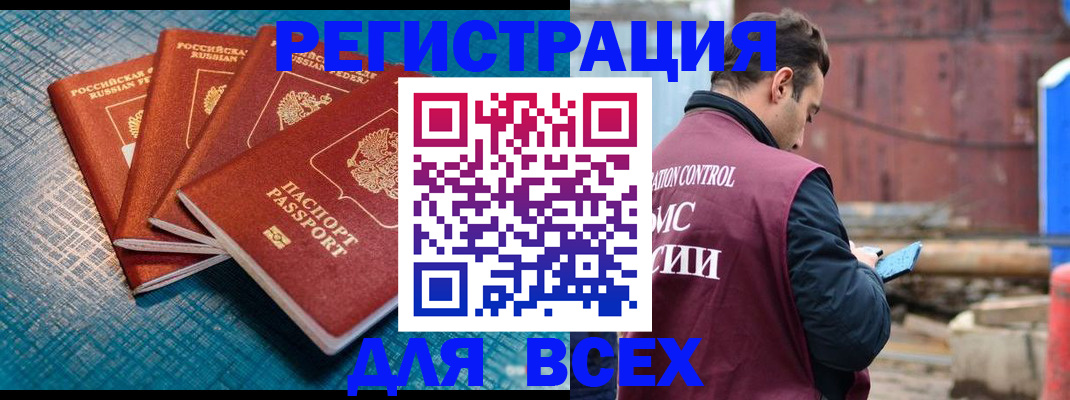 прописка законно в Кызыле