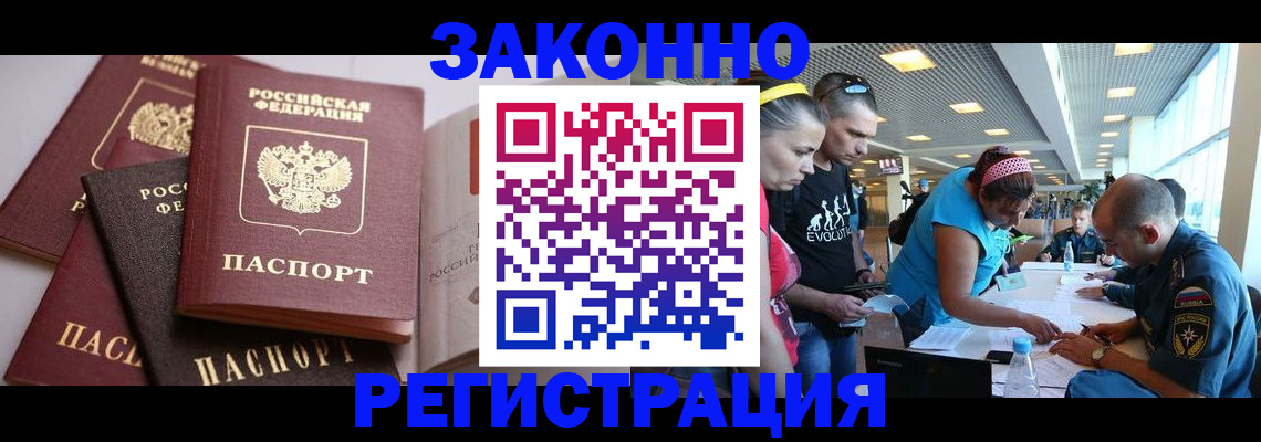 регистрация в Кызыле